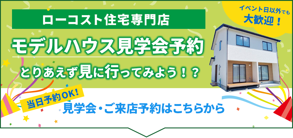 ご来場予約