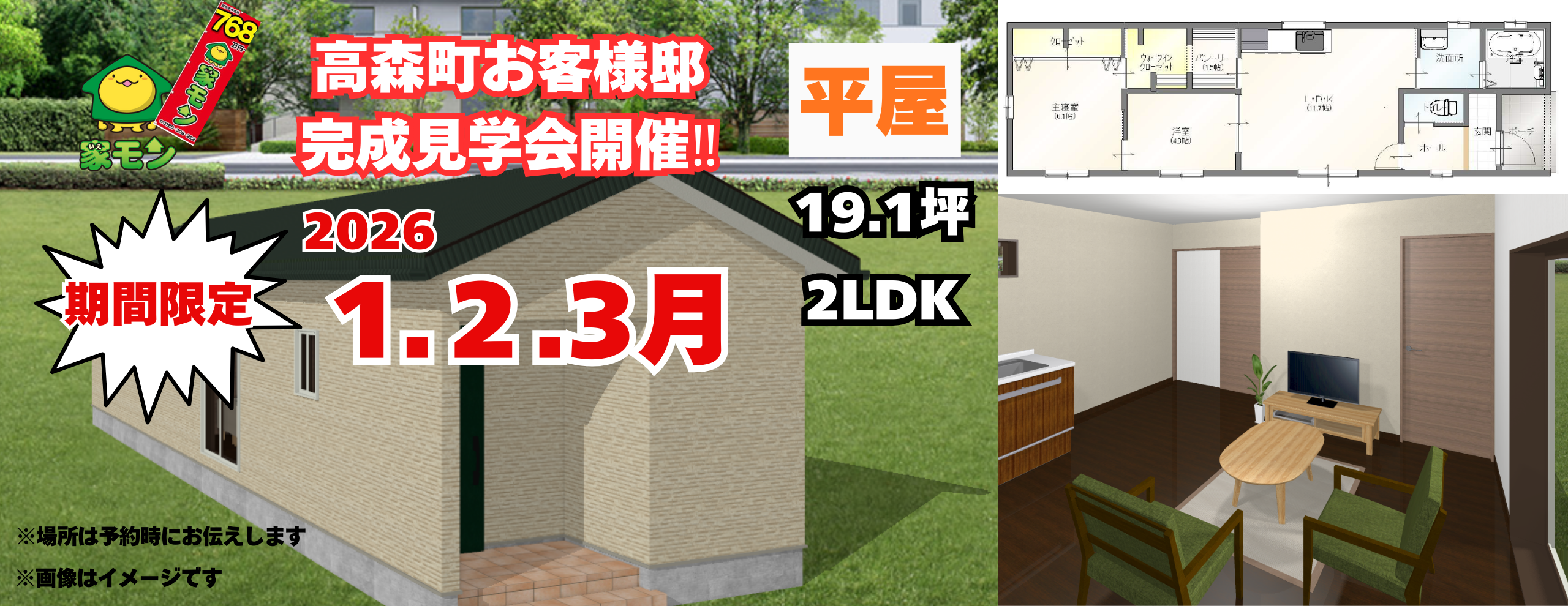 新モデルハウスグランドオープン