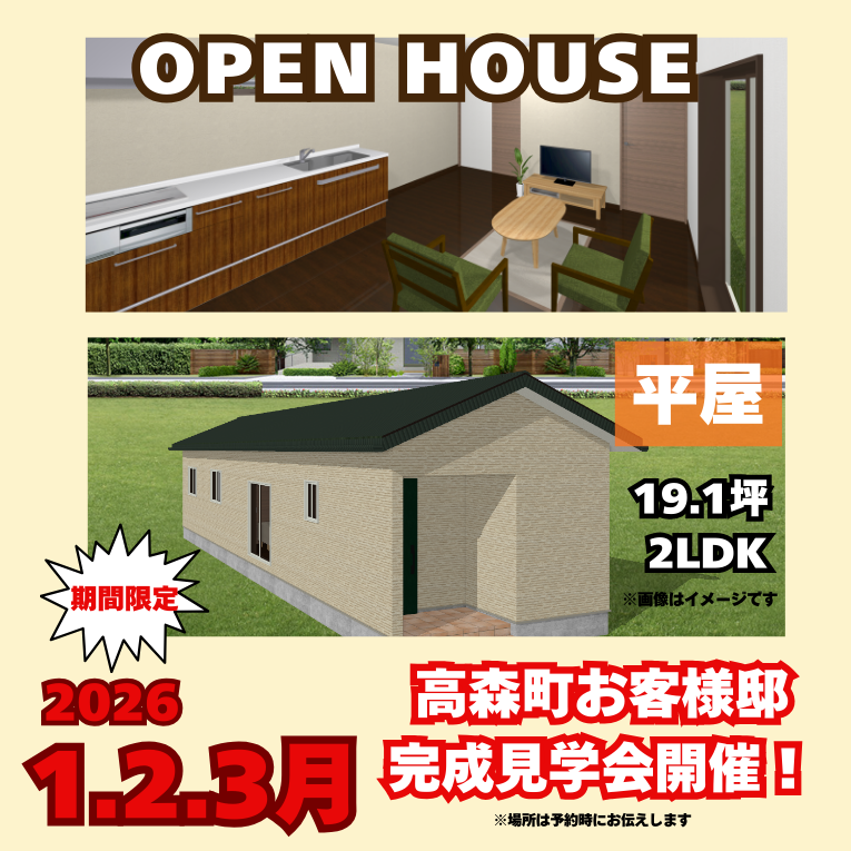 新モデルハウスグランドオープン