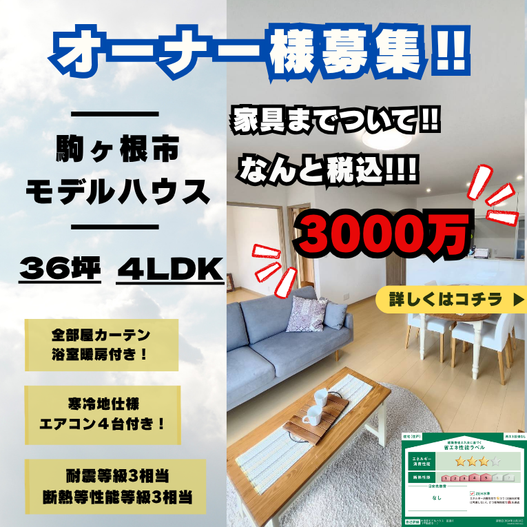 駒ヶ根市大威徳原モデルハウス