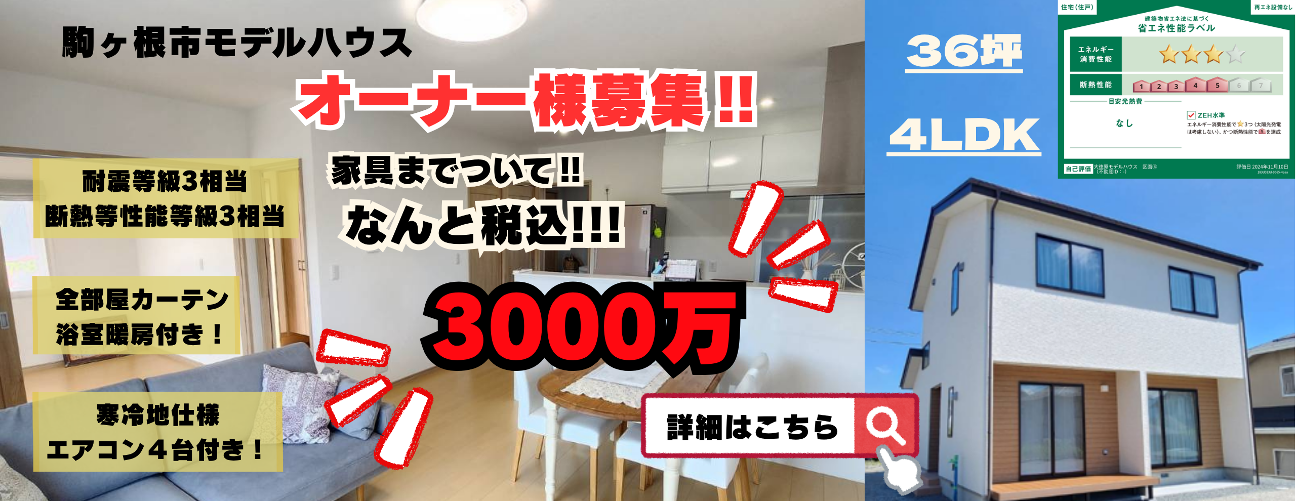 駒ヶ根市大威徳原モデルハウス