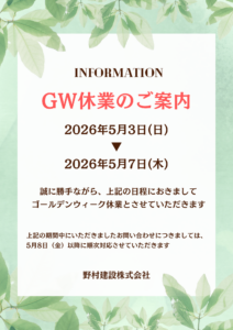 ゴールデンウィークのお知らせ！